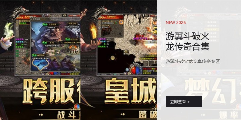 游翼斗破火龙传奇合集
