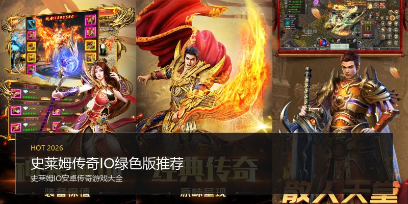 史莱姆传奇IO绿色版推荐