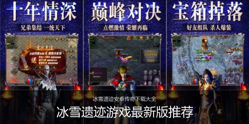 冰雪遗迹游戏最新版推荐
