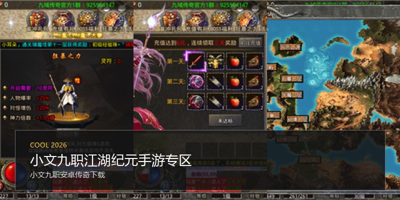 小文九职江湖纪元手游专区