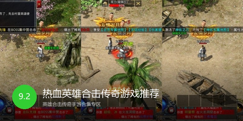 热血英雄合击传奇游戏推荐