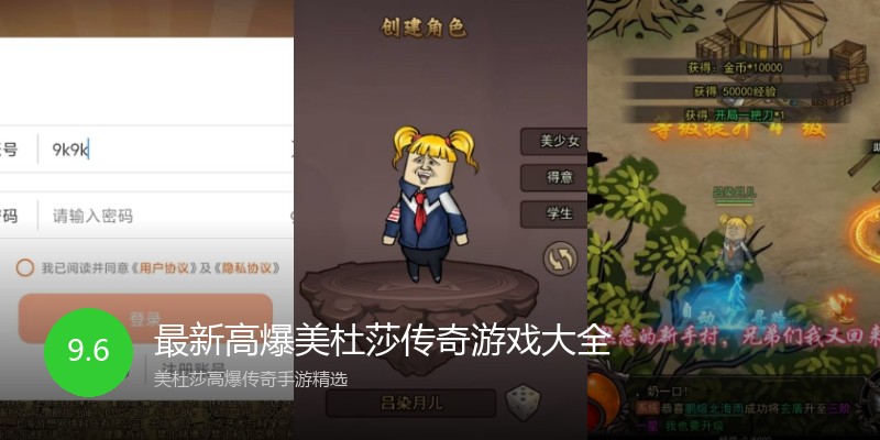 最新高爆美杜莎传奇游戏大全