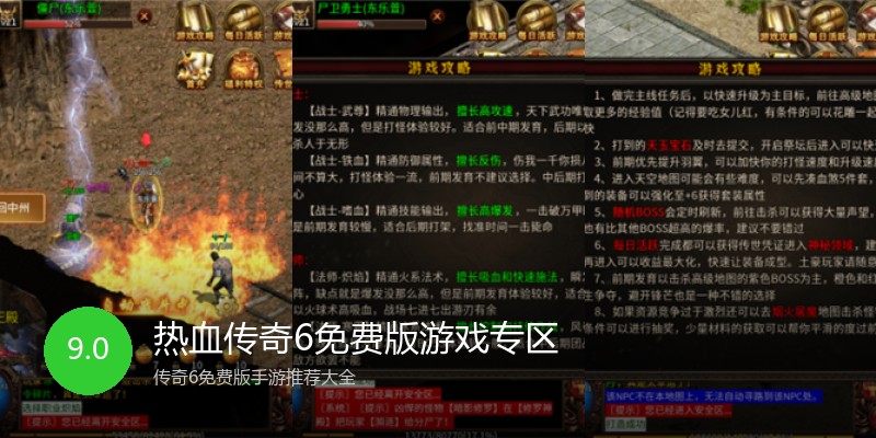 热血传奇6免费版游戏专区