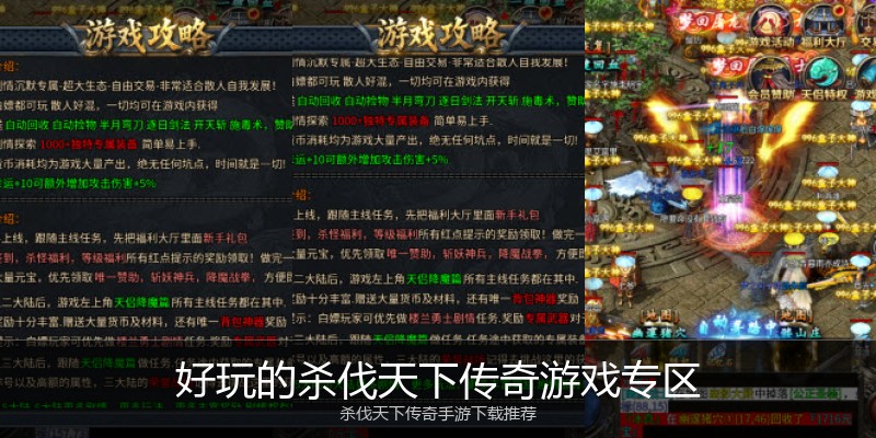 好玩的杀伐天下传奇游戏专区