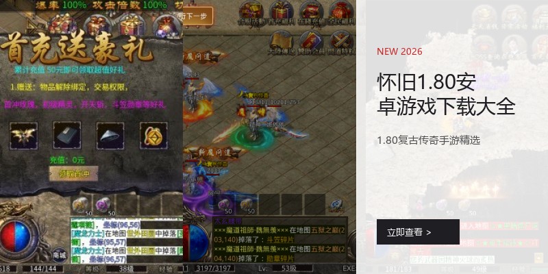 怀旧1.80安卓游戏下载大全