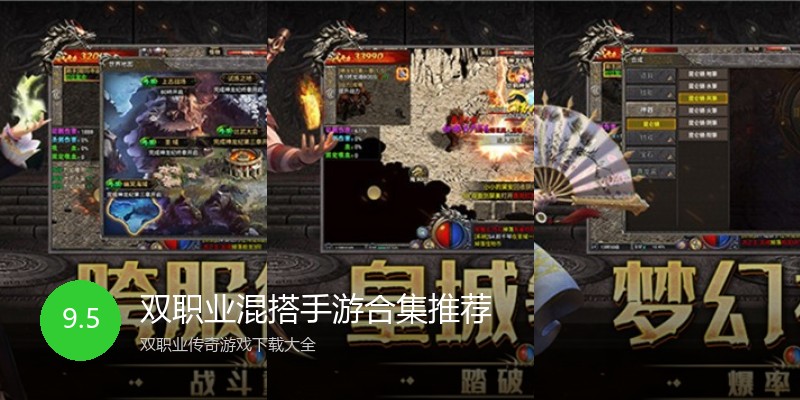 双职业混搭手游合集推荐