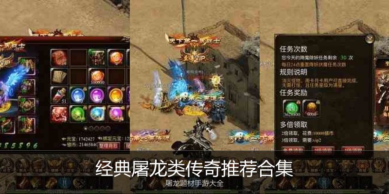 经典屠龙类传奇推荐合集