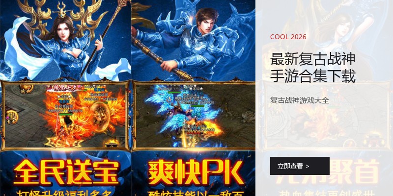 最新复古战神手游合集下载