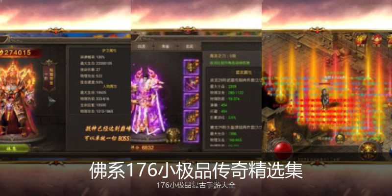 佛系176小极品传奇精选集