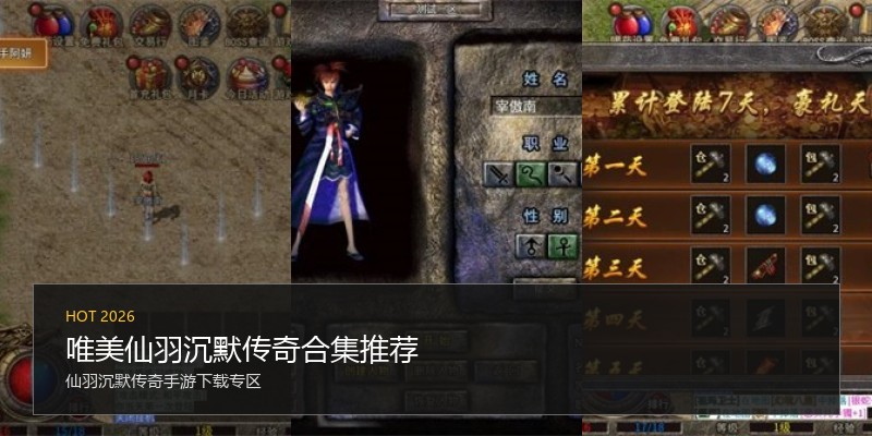 唯美仙羽沉默传奇合集推荐