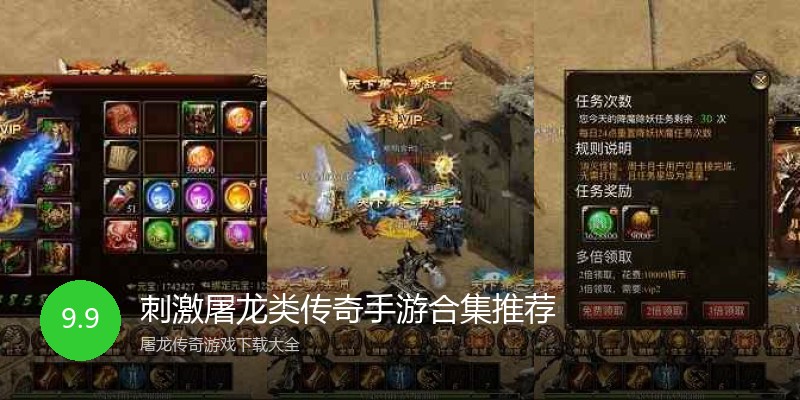 刺激屠龙类传奇手游合集推荐