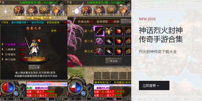 神话烈火封神传奇手游合集