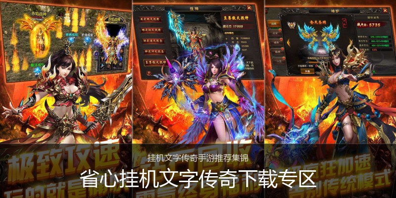 省心挂机文字传奇下载专区