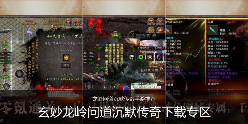 玄妙龙岭问道沉默传奇下载专区