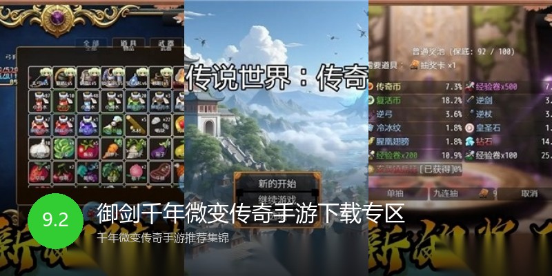 御剑千年微变传奇手游下载专区