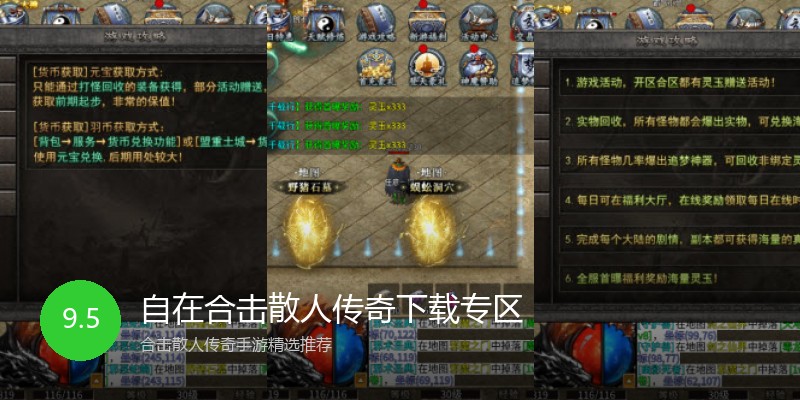 自在合击散人传奇下载专区