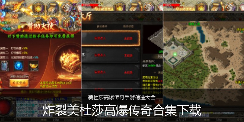 炸裂美杜莎高爆传奇合集下载