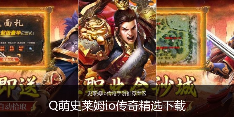 Q萌史莱姆io传奇精选下载