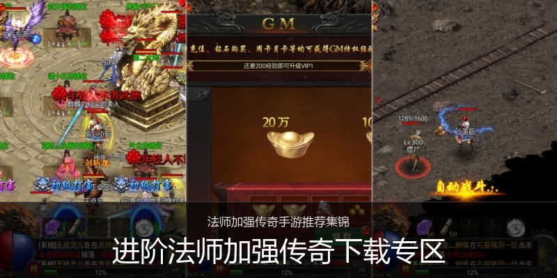进阶法师加强传奇下载专区