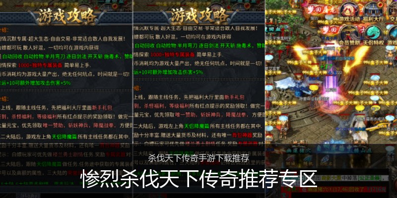 惨烈杀伐天下传奇推荐专区