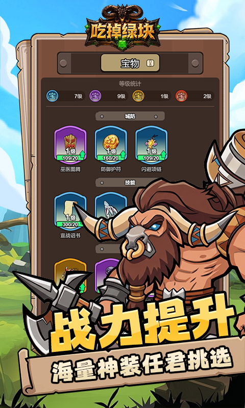 吃掉绿块最新版图2