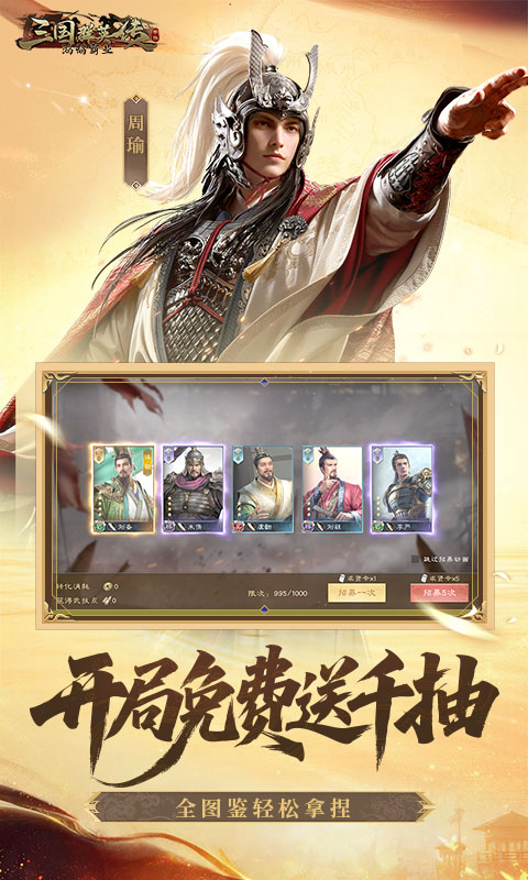 三国群英传鸿鹄霸业掘金版图5