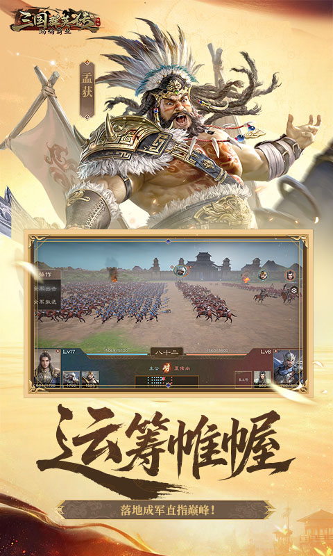 三国群英传鸿鹄霸业福利版图4