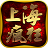 上海疯狂神途1万人