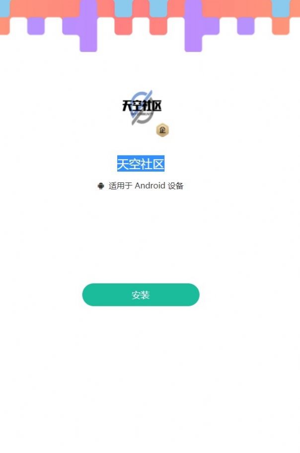 天空社区安卓版图4
