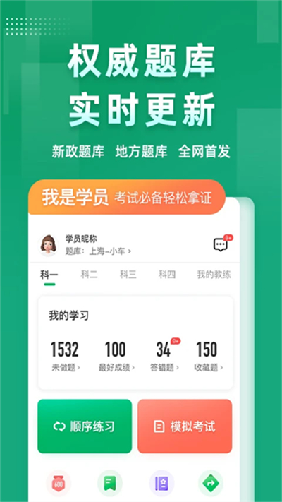 超级教练app图2