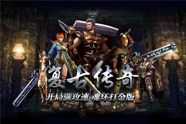 单机复古传奇安卓版图1