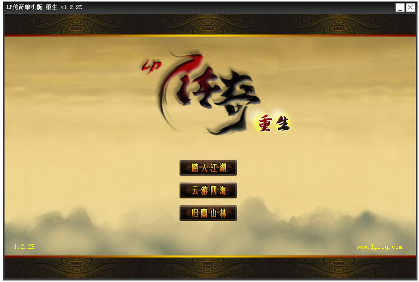 lp仿传奇单机版31图1