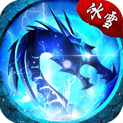 极品传奇官网正版