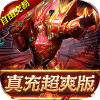 独家神器传奇版本