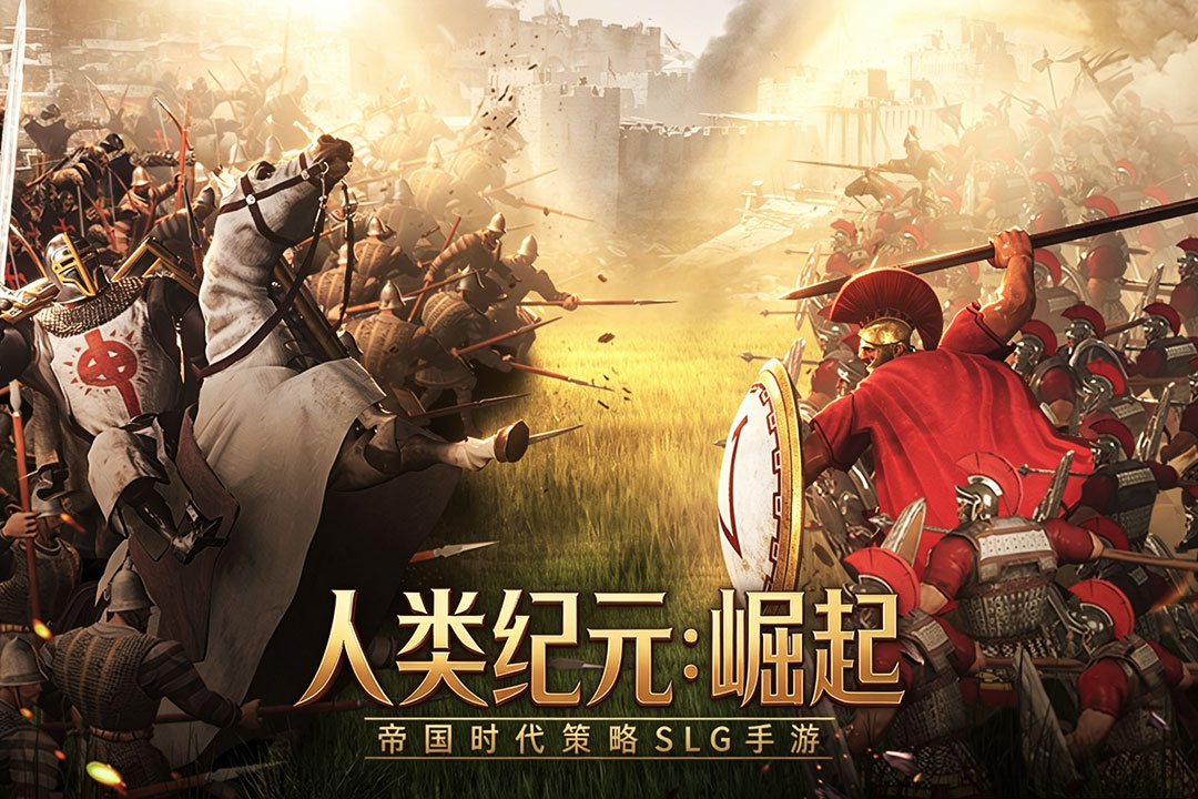 人类纪元崛起截图2