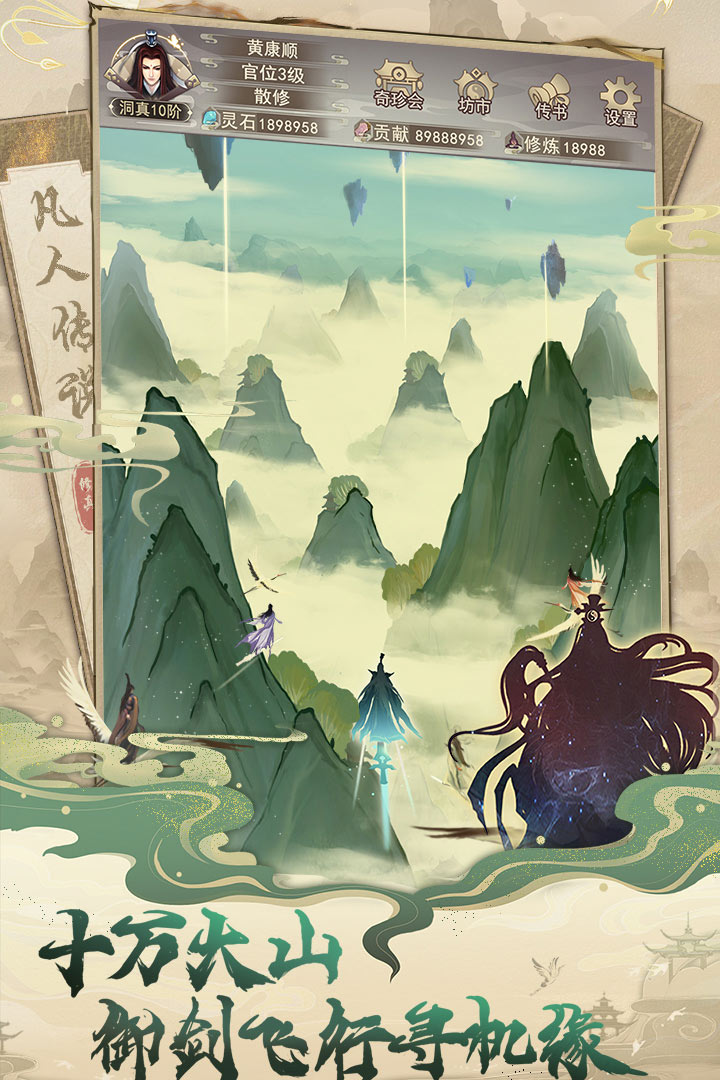 凡人传说(1)