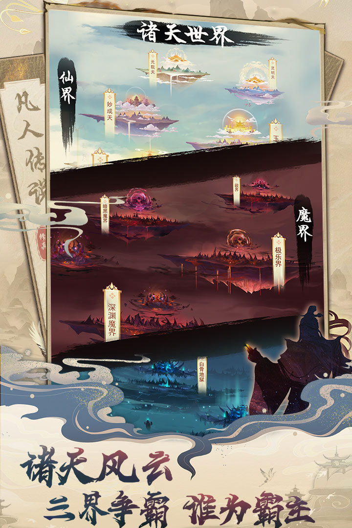 凡人传说(2)