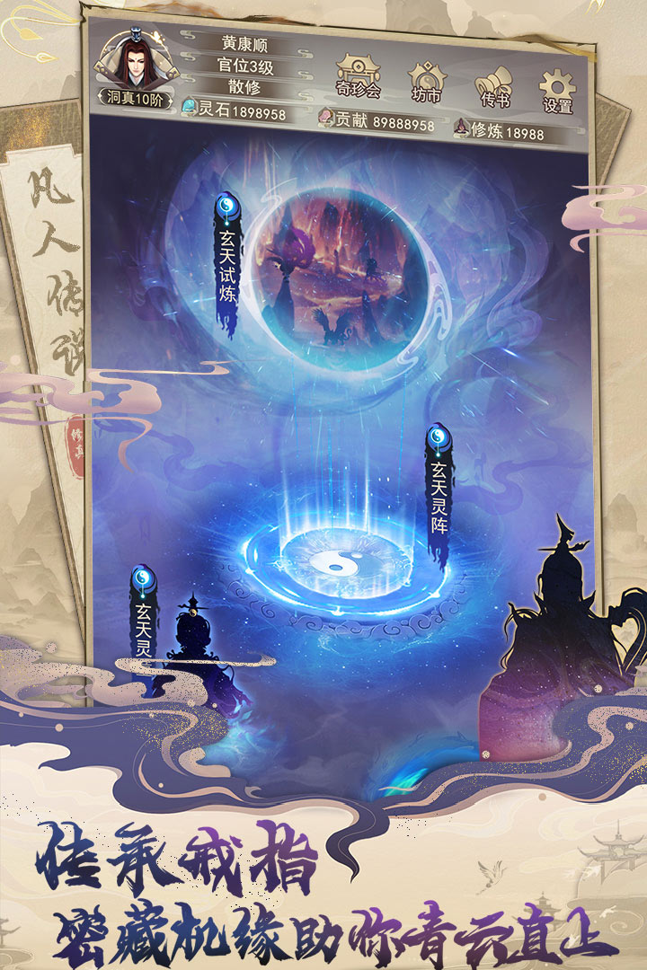 凡人传说(4)