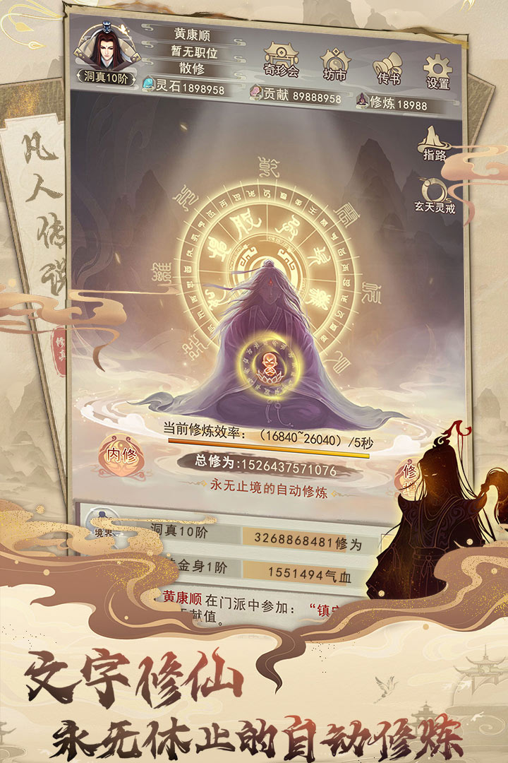 凡人传说(3)