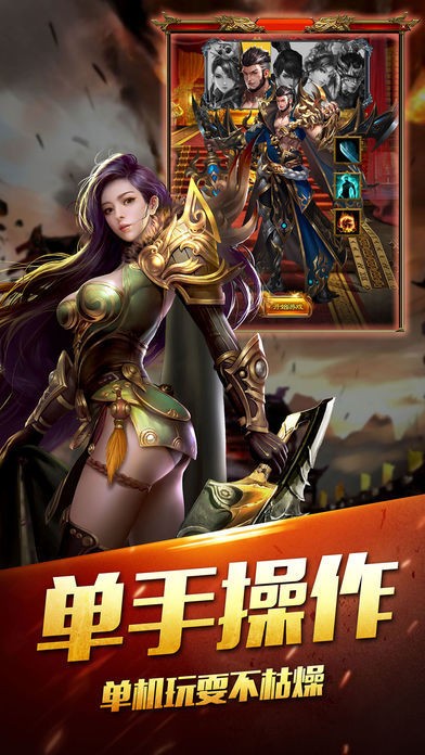 星王合击烈焰横空安卓版图2