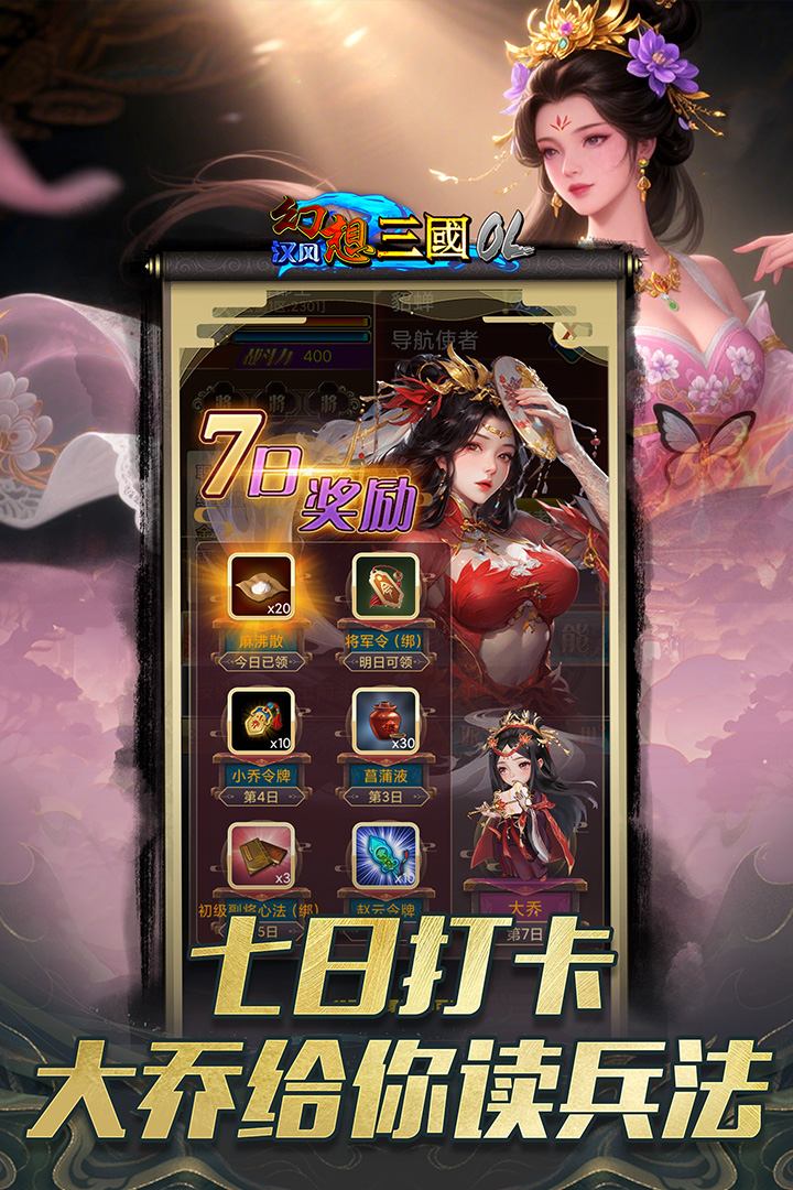 汉风幻想三国OL游戏(2)