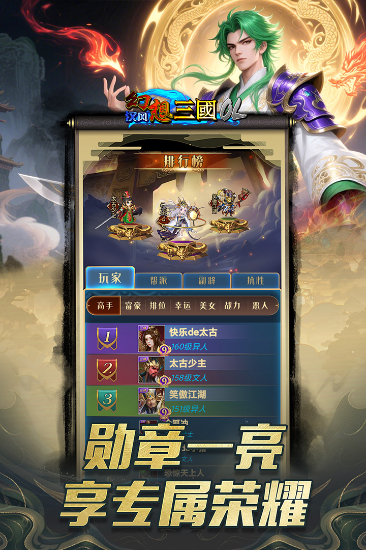 汉风幻想三国OL游戏(4)