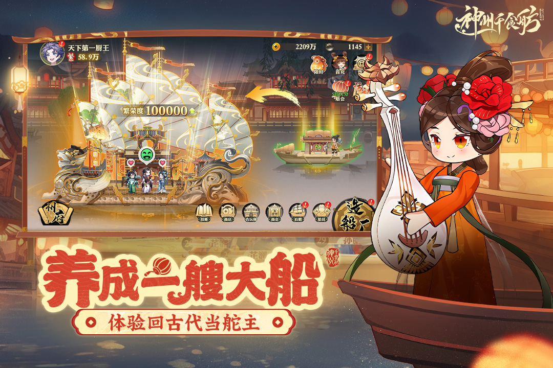 神州千食舫手游(2)