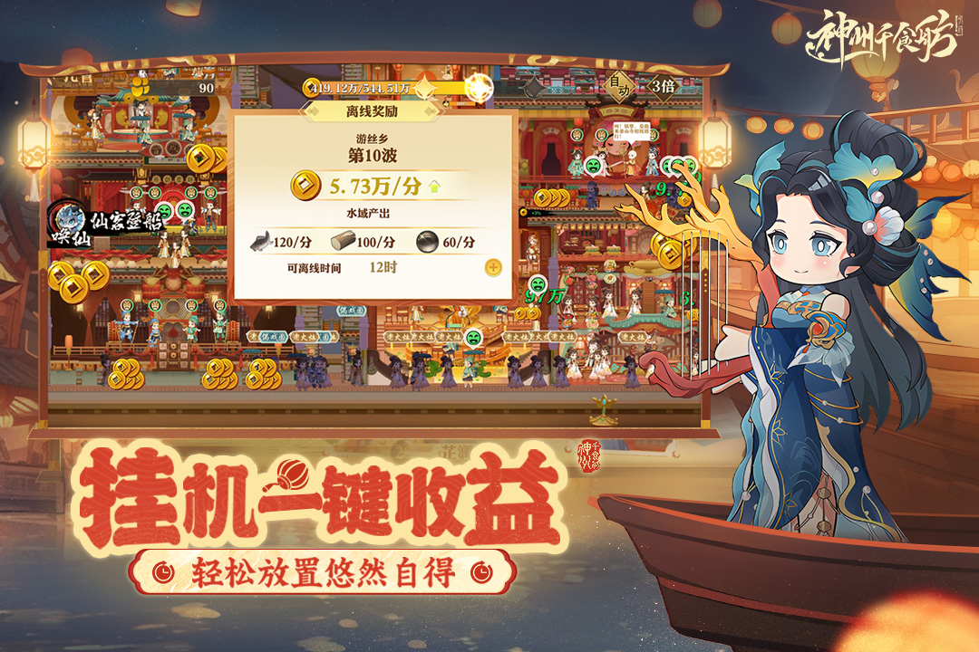 神州千食舫手游(3)