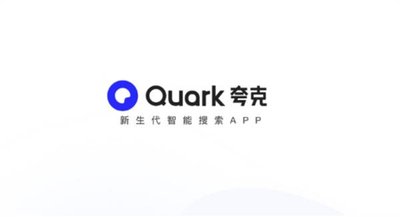 夸克网盘