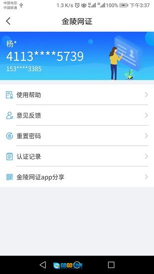 宁归来(金陵网证)安卓版图1