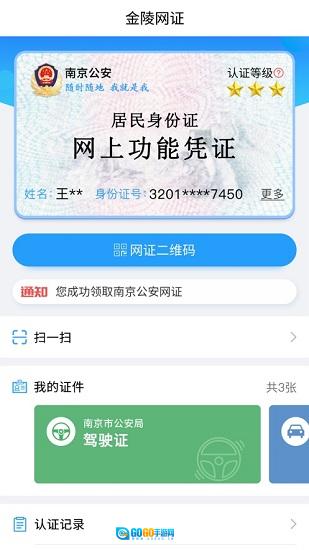 宁归来(金陵网证)安卓版图2