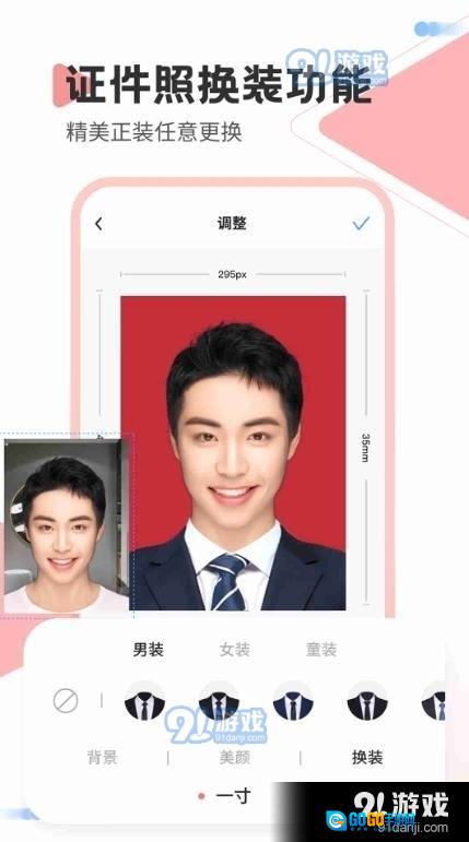 一寸照Pro图1