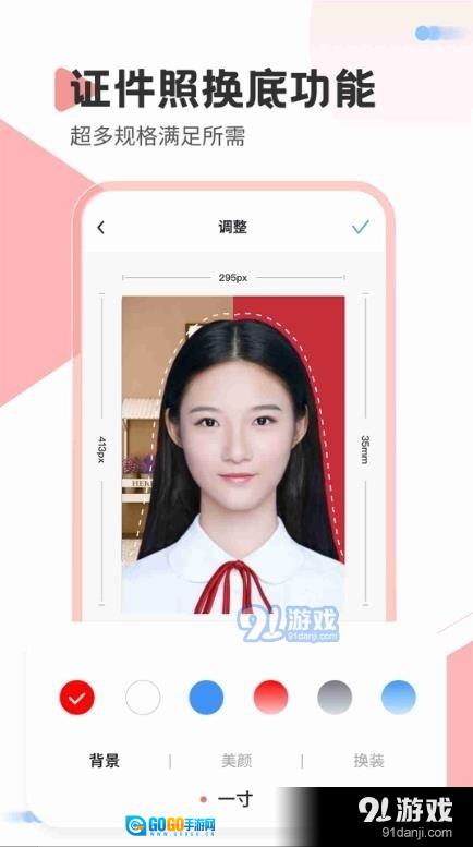 一寸照Pro图2