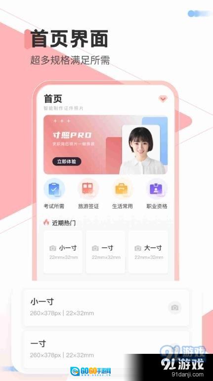 一寸照Pro图3